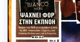 Δεν τελείωσε τις μεταγραφές ο ΠΑΟΚ - Τι παίκτη ψάχνει... (ΒΙΝΤΕΟ)