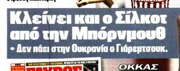 Κλείνει κι άλλον εξτρέμ ο Ολυμπιακός - Υπογράφει σήμερα - Potential!
