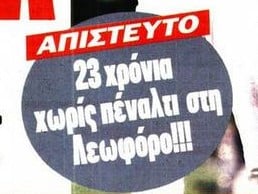 Τρομερό στατιστικό! Πόσα χρόνια έχει χωρίς πέναλτι στη Λεωφόρο ο Ολυμπιακός