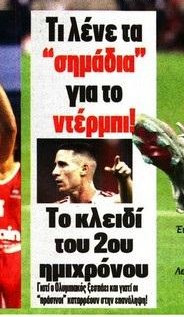 Τι λένε τα "σημάδια" για το ΠΑΟ-Ολυμπιακός - Το κλειδί του 2ου ημιχρόνου