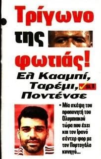 Τρίγωνο-φωτιά ο Μεντιλίμπαρ - Έτσι τρομάζει ο Ολυμπιακός στην επίθεση!