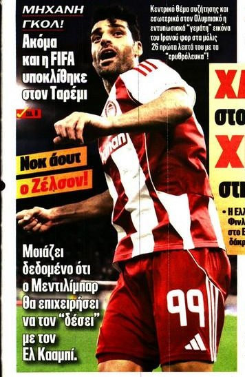 Αυτή είναι η αλήθεια για Ταρέμι στον Ολυμπιακό - Τι σχεδιάζει ο Μεντιλίμπαρ