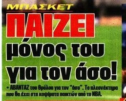 Δεν παίζει μόνος του ο Ολυμπιακός για γκαρντ - Αβαντάζ από ΝΒΑ!