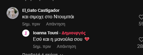 Εκτός ορίων: Αισχρό μήνυμα στην Ιωάννα Τούνη και απάντηση για τη… μάνα του!