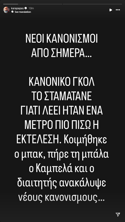 Οργή Καραπαπά από Λεωφόρο: "Ακύρωσε κανονικό γκολ! Δεν έδωσε πέναλτι" (Vid)