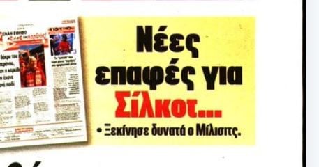 Βρήκε 20χρονο φορ ο Μεντιλίμπαρ - Νέες επαφές (ΒΙΝΤΕΟ)