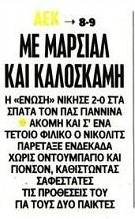 "Τελείωσε" δύο παίκτες ο Νίκολιτς! Ψάχνει για ενίσχυση η ΑΕΚ; Ονόματα