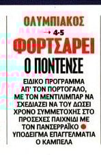 Εξελίξεις με τον Ντάνιελ Ποντένσε στον Ολυμπιακό!