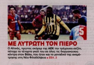 Λυτρωτής Πιερό! Θρύλος Μάνταλος – Πως είδε ο Τύπος τη νίκη της ΑΕΚ