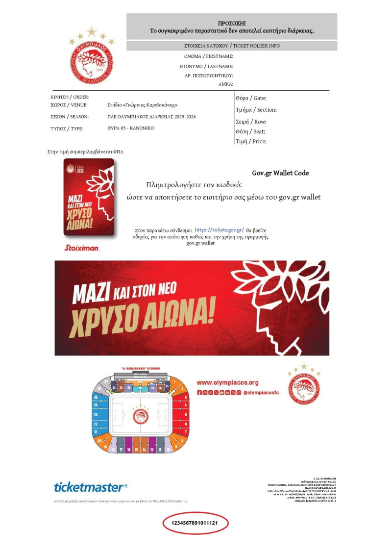 Κυκλοφορούν τα εισιτήρια για το Άρσεναλ - Ολυμπιακός - Έτσι η διάθεση