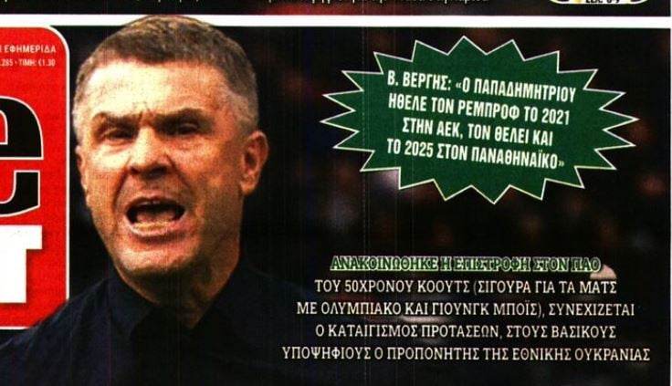 Αποκάλυψη Βέργη για Παπαδημητρίου, Ρεμπρόφ, ΑΕΚ και Παναθηναϊκό!