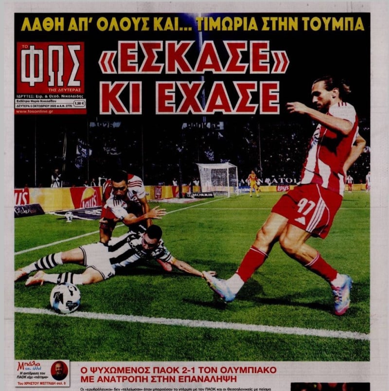 Η... αυτοκαταστροφή Ολυμπιακού στην Τούμπα, το καμπανάκι και τα πρωτοσέλιδα