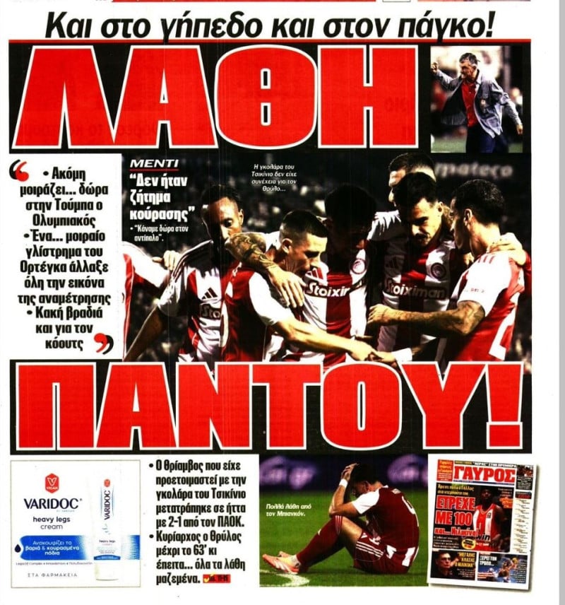 Η... αυτοκαταστροφή Ολυμπιακού στην Τούμπα, το καμπανάκι και τα πρωτοσέλιδα