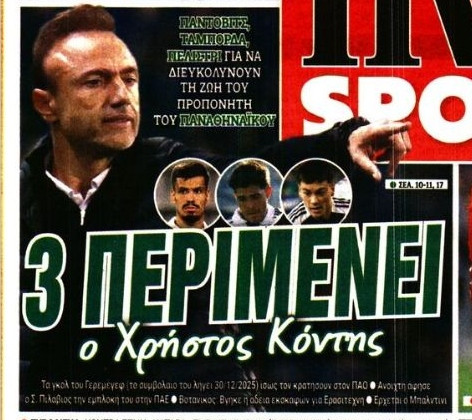 Οι τρεις που περιμένει ο Κόντης για να του κάνουν την ζωή εύκολη! (ΦΩΤΟ)