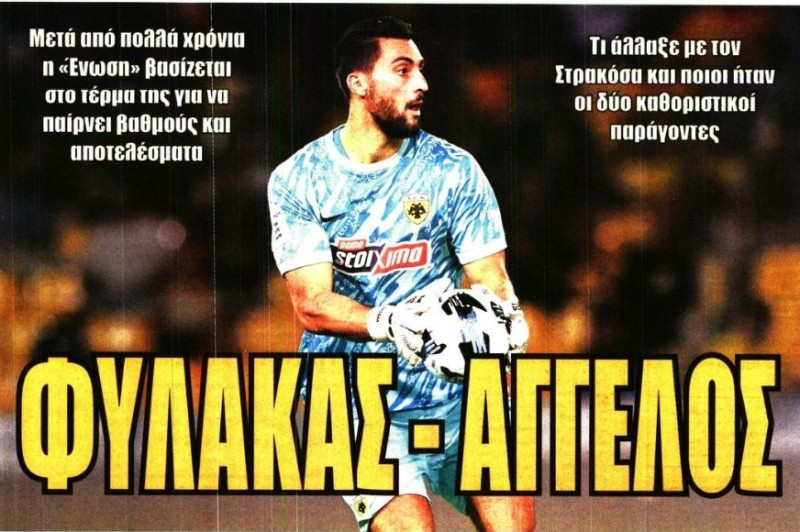 Ο φύλακας-άγγελος της ΑΕΚ - Δίνει βαθμούς, πρώτος σε clean sheets (pic-vid)