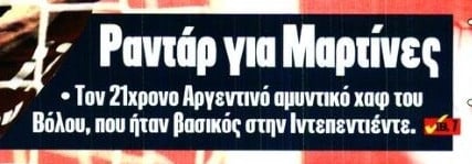 "Κοιτάζει" χαφ από Super League ο Ολυμπιακός - Αξία στο 1 εκατομμύριο!