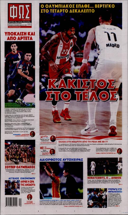 "Κάκιστο τέλος" - "Μπλακ άουτ,πρώτο μάθημα"! ΦΩΣ-Πρωταθλητής για Ολυμπιακό