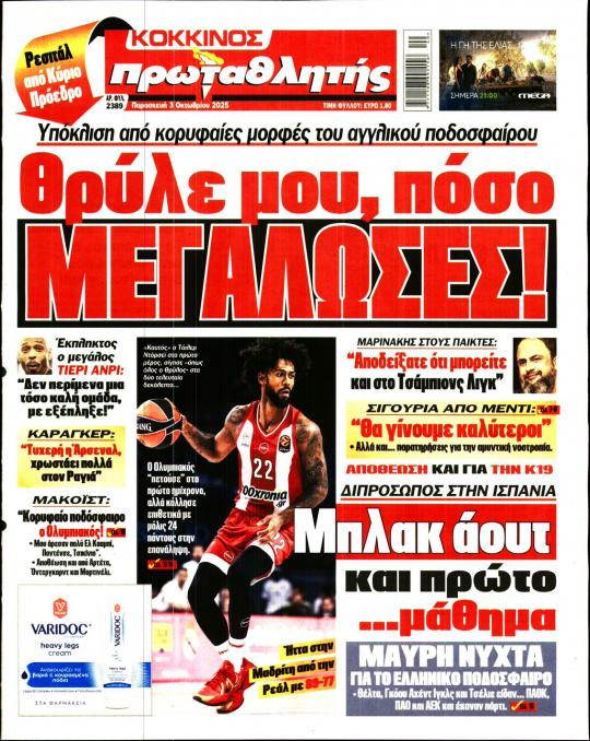 "Κάκιστο τέλος" - "Μπλακ άουτ,πρώτο μάθημα"! ΦΩΣ-Πρωταθλητής για Ολυμπιακό