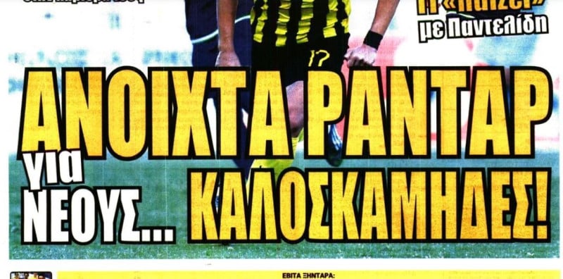 ΑΕΚ: Να το κάνει όπως με Καλοσκάμη (ΒΙΝΤΕΟ)