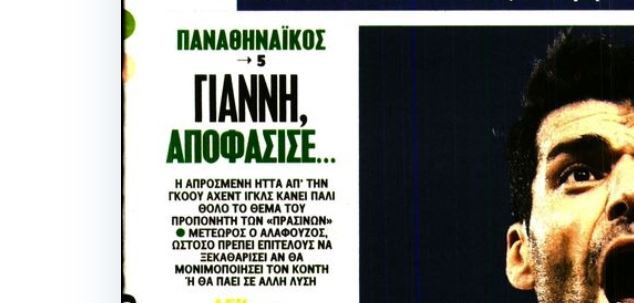Απασφάλισε εφημερίδα: «Γιάννη αποφάσισε» (ΒΙΝΤΕΟ)