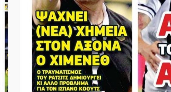 Πονοκέφαλος για Χιμένεθ - Διαφοροποιεί τα πλάνα του (ΒΙΝΤΕΟ)