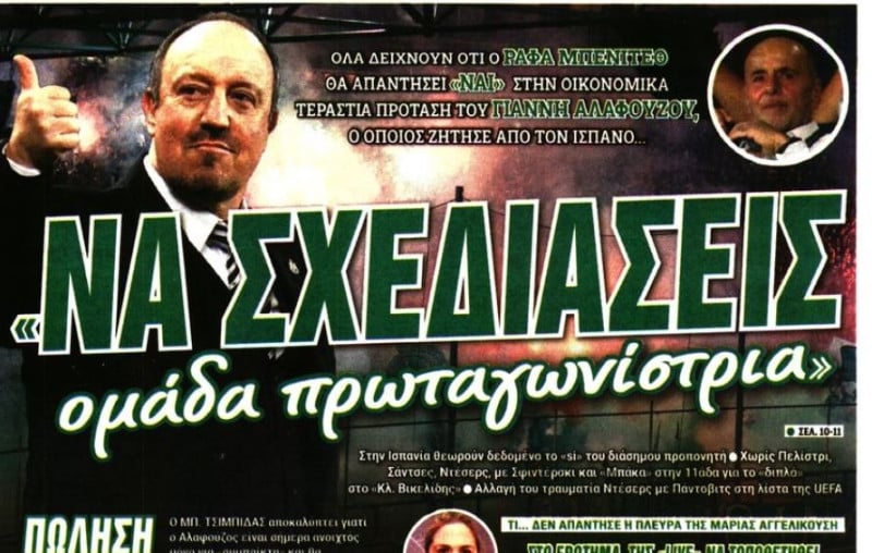 Τι ζήτησε ο Αλαφούζος από τον Μπενίτεθ (ΒΙΝΤΕΟ)