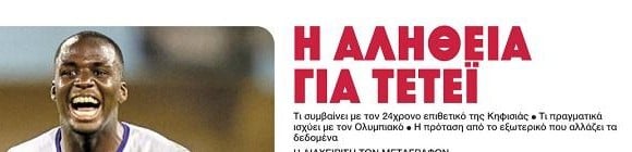 "Τσαφ" στον Ολυμπιακό με Τετέι - Τι χάνει μέσα από τα χέρια; - Τι ισχύει!