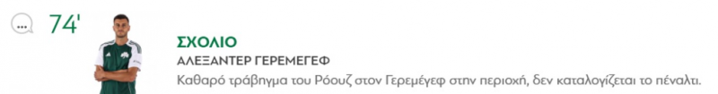 Έξαλλοι στον Παναθηναϊκό: "Καθαρό πέναλτι" - Η φάση που φωνάζουν (ΒΙΝΤΕΟ)
