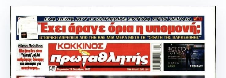 Άγρια επίθεση ΚΑΕ Ολυμπιακός σε Πρωταθλητή: Στη φαντασία σας ο... εμφύλιος