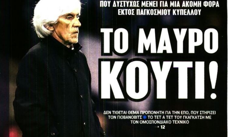 Σε αυτά φταίει ο Γιοβάνοβιτς: Η εμμονή με Κουρμπέλη-Ζαφείρη και ο Τζολάκης