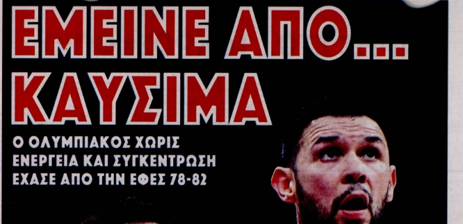 Τα έγραψε όλα το ΦΩΣ: «Έμεινε από καύσιμα ο Ολυμπιακός» (ΒΙΝΤΕΟ)