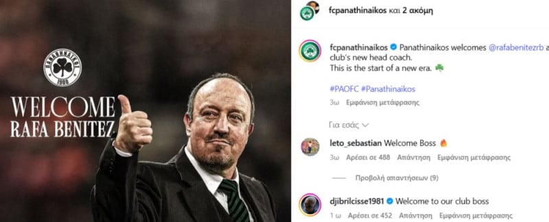 Το χάρηκαν - Το… καλωσόρισμα Σισέ και Λέτο στον Μπενίτεθ (pic) 
