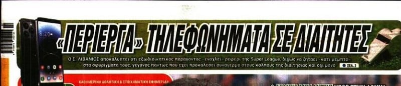 "Περίεργα τηλεφωνήματα σε διαιτητές" - Αποκάλυψη-φωτιά στη Live Sport!