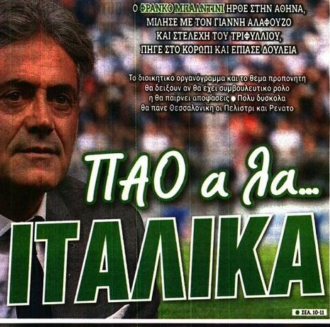 ΠΑΟ α λα...ιταλικά! Εποχή Μπαλντίνι στο Τριφύλλι - Τι αλλαγές φέρνει