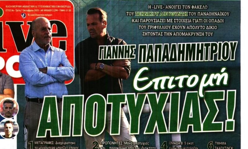 Φάκελος Παπαδημητρίου: "Επιτομή αποτυχίας" (ΒΙΝΤΕΟ)