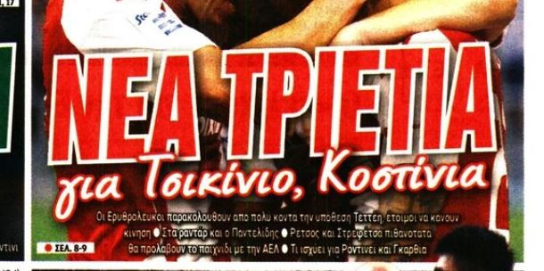 Στα ραντάρ του Ολυμπιακού και ο Παύλος Παντελίδης (ΒΙΝΤΕΟ)
