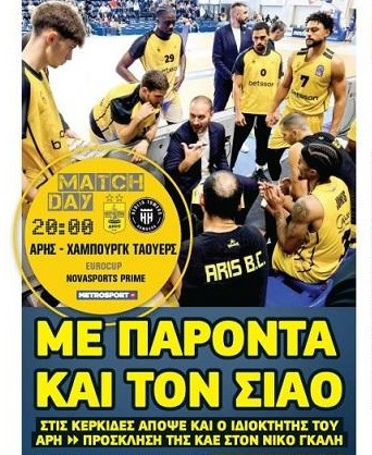 Ο Σιάο είναι εδώ! Είδηση που θα ενθουσιάσει τους οπαδούς του Άρη (ΦΩΤΟ)