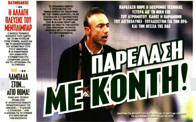 Το αποφάσισε για Κόντη ο Αλαφούζος - Έρχεται άμεσα συνάντηση!