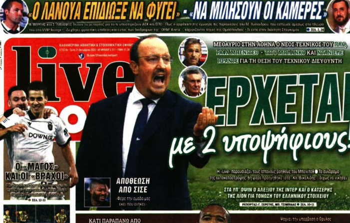Θέλει δικό του... Ζαφείρη ο ΠΑΟ - Στο τραπέζι Έλληνας από εξωτερικό