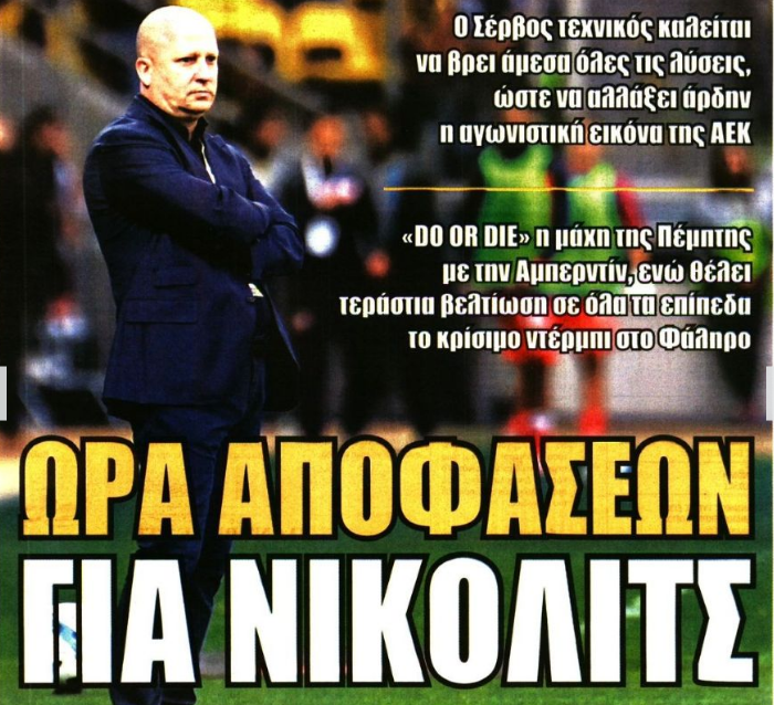 Εβδομάδα κρίσης για Νίκολιτς - Τελικός με Αμπερντίν - Περιμένουν αντίδραση