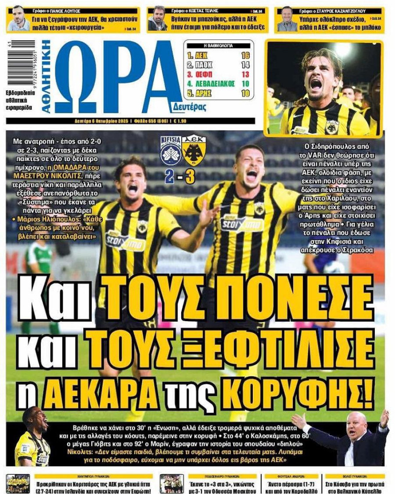 "Toυς πόνεσε και τους ξεφτίλισε"! Πρωτοσέλιδο της Ώρας για τη νίκη της ΑΕΚ