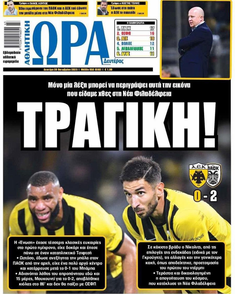 "Τραγική"! Πρωτοσέλιδη κριτική της Ώρας για την εικόνα της ΑΕΚ (ΦΩΤΟ)