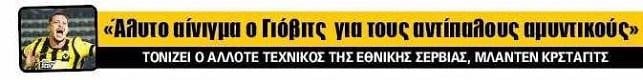 Ατάκα που θα συζητηθεί στην ΑΕΚ - "Άλυτο αίνιγμα ο Γιόβιτς"!