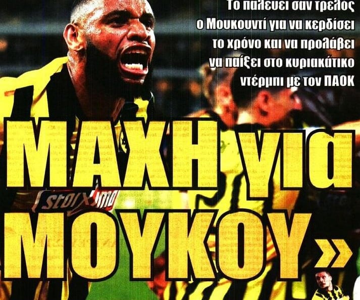"Σαν τρελός"! Πρωτοσέλιδο Ώρας για βασικό της ΑΕΚ - Δίνει μάχη