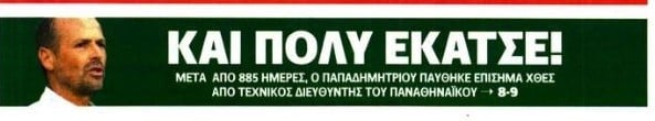 Πρωτοσέλιδο κράξιμο σε Παπαδημητρίου! «Και πολύ έκατσε»
