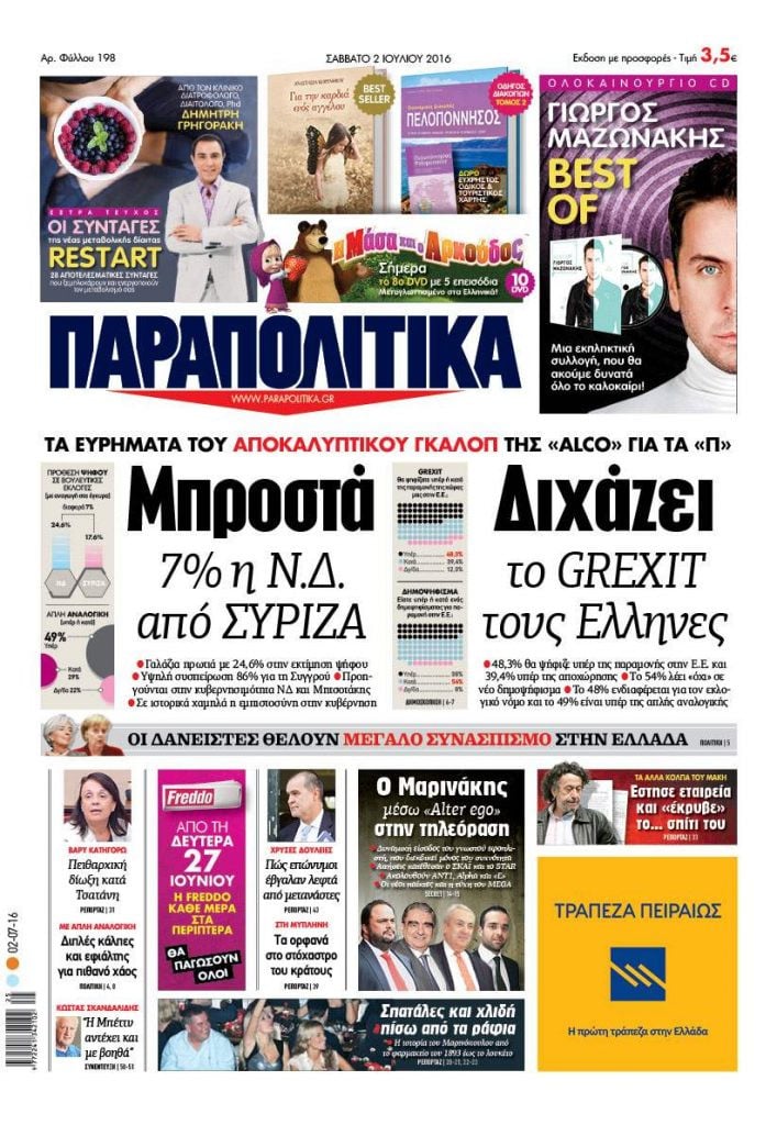 Βόμβα στα ελληνικά media: Το 50% εφημερίδας, ραδιοφώνου, σάιτ για 15 εκατ.!