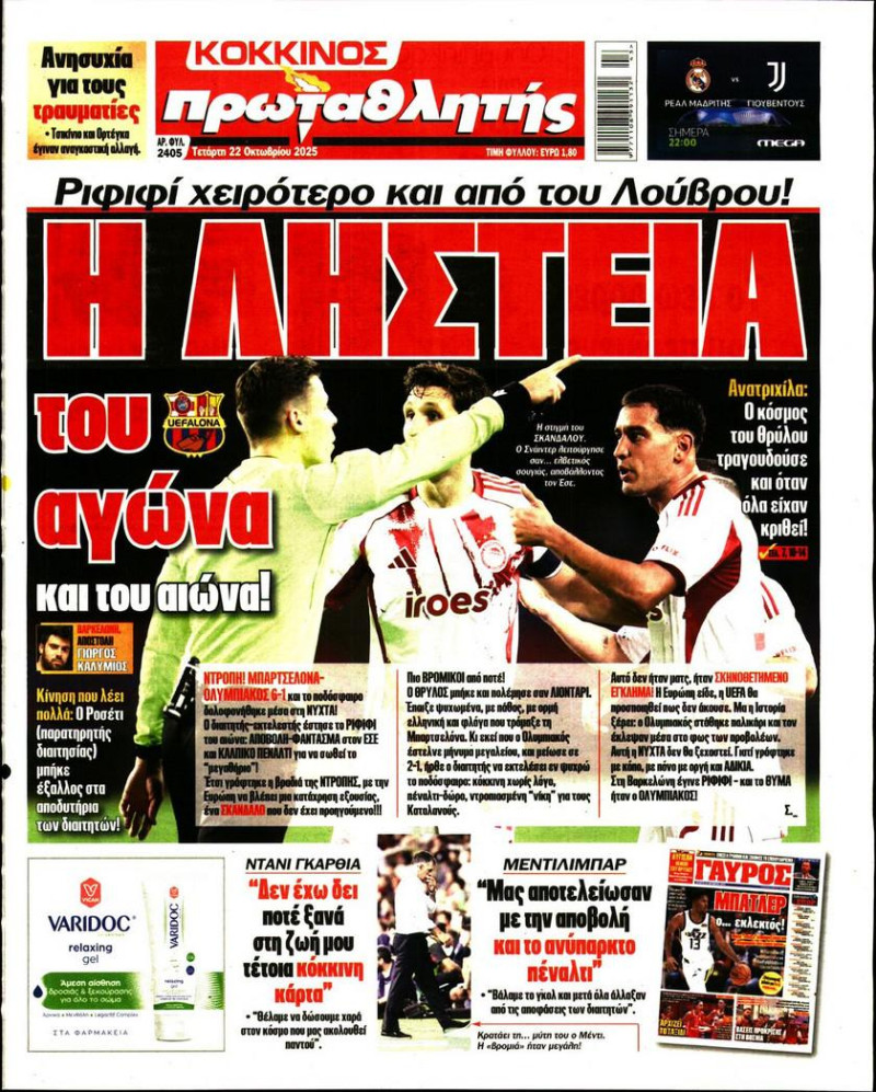 "Εξόντωση" - "Η ληστεία του αιώνα"! ΦΩΣ και Πρωταθλητής για Ολυμπιακό!