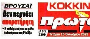 Επιστροφή-έκπληξη στον Ολυμπιακό; Έφυγε λόγω Μεντιλίμπαρ!