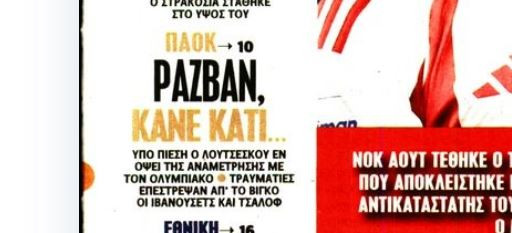 «Ράζβαν κάνε κάτι»: Υπό πίεση ο προπονητής του ΠΑΟΚ (ΒΙΝΤΕΟ)