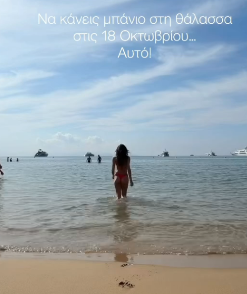 Διάσημη Ελληνίδα πήγε για μπάνιο με αποκαλυπτικό μαγιό τον Οκτώβριο! (Vid)